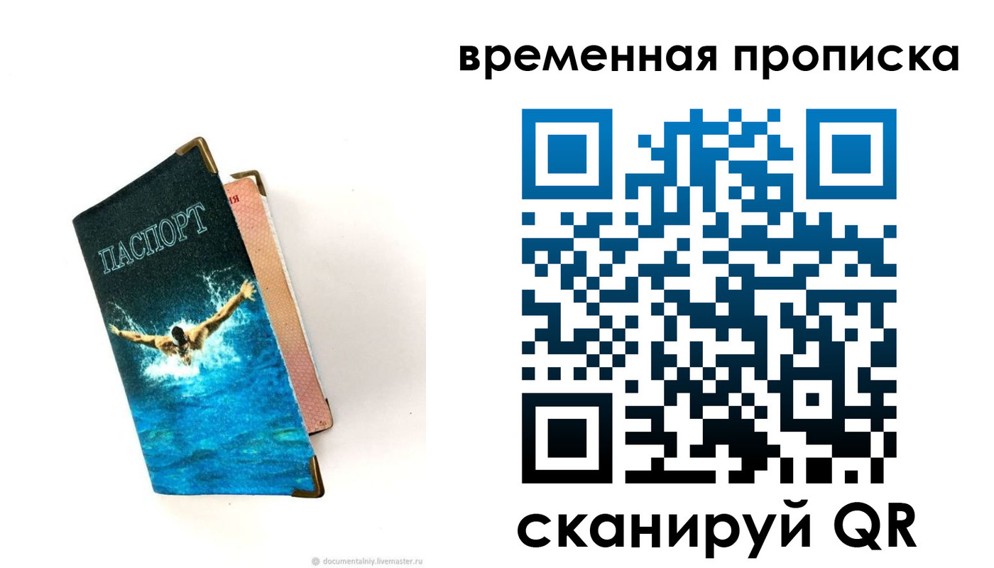 прописка в Оренбурге