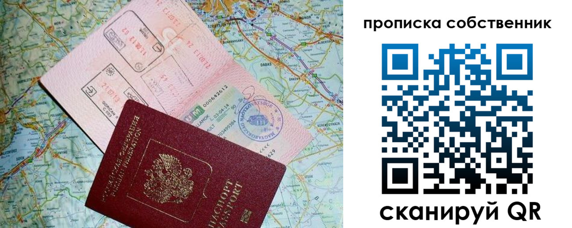 прописка паспорт в Оренбурге
