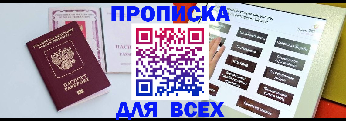 где прописаться в Оренбурге