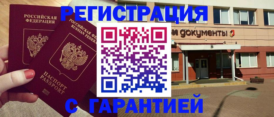 прописка для военкомата в Оренбурге