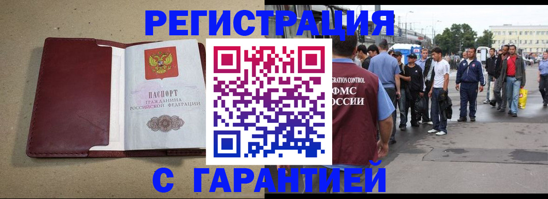 прописка законно в Оренбурге
