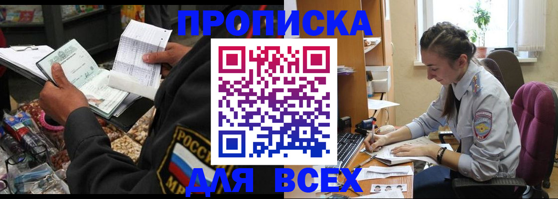 временная регистрация для всех в Оренбурге