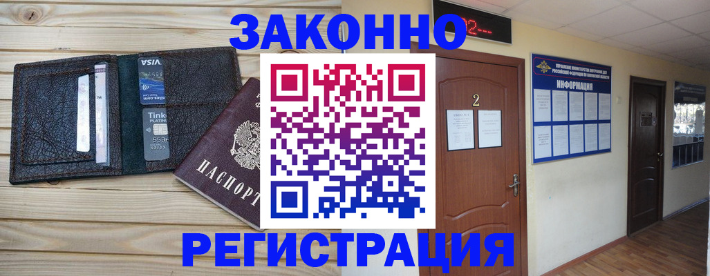 прописка ребенка в Оренбурге