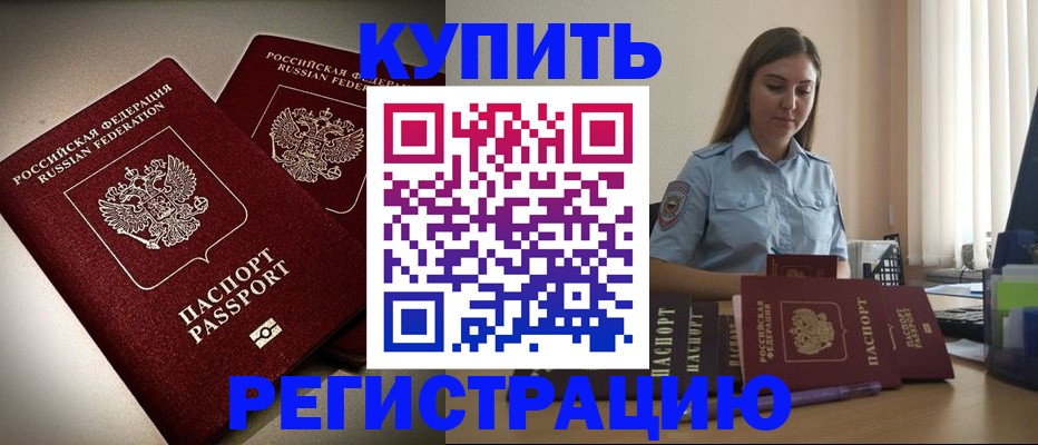 временная регистрация для всех в Оренбурге