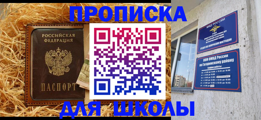 купить прописку в Оренбурге