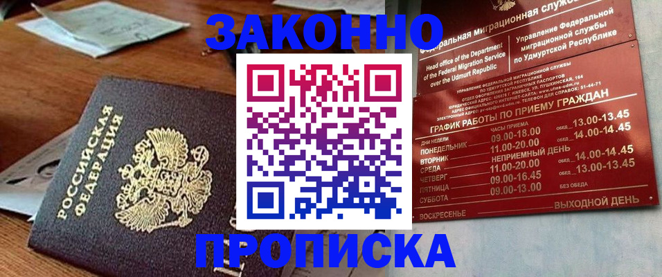 прописка для школы в Оренбурге